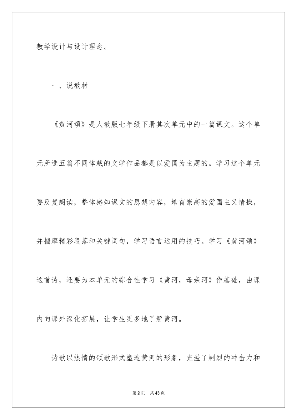 2024《黄河颂》说课稿_第2页