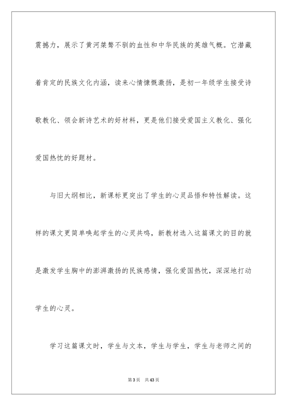 2024《黄河颂》说课稿_第3页