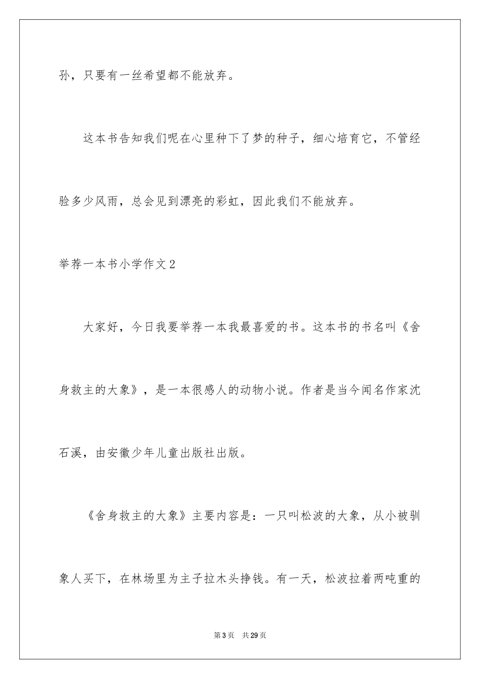 2024一本书小学作文_4_第3页