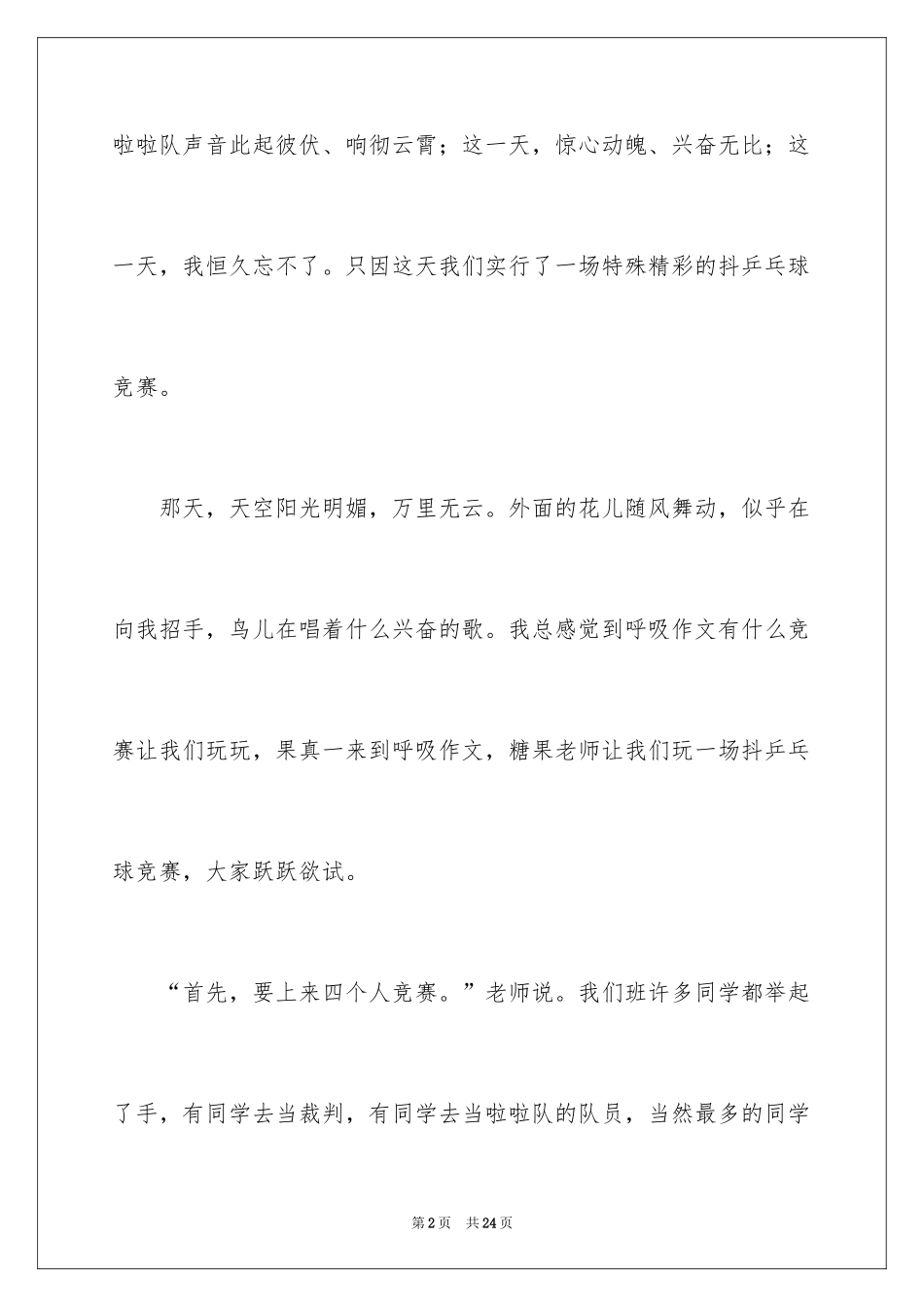 2024乒乓球比赛作文_41_第2页