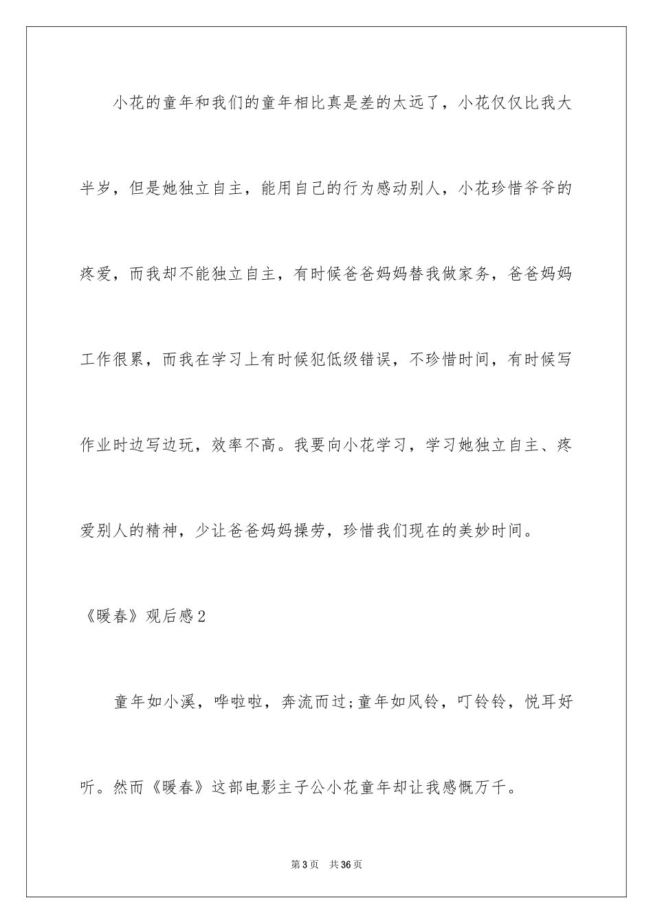 2024《暖春》观后感_79_第3页