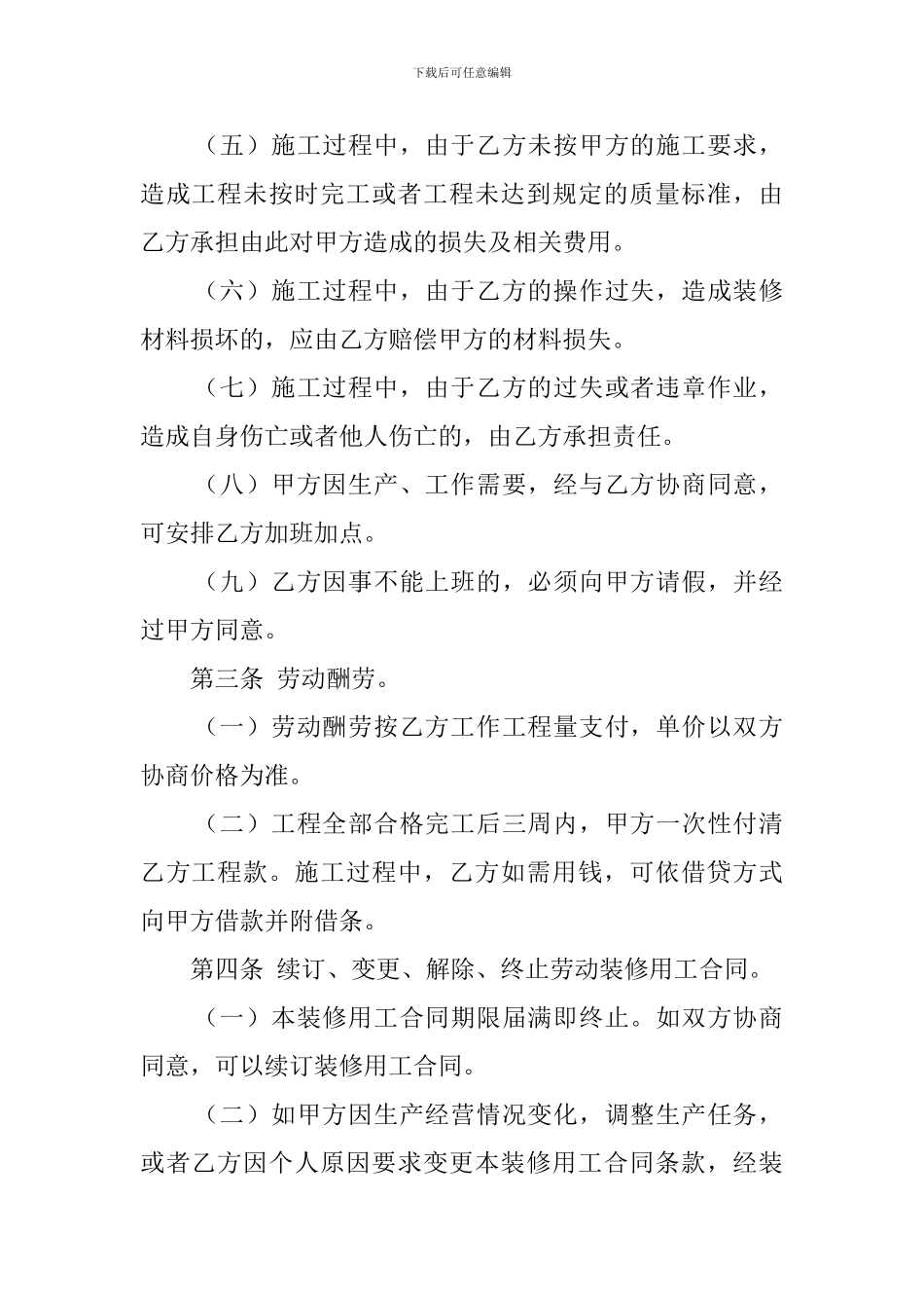 装修用工合同范本_第2页