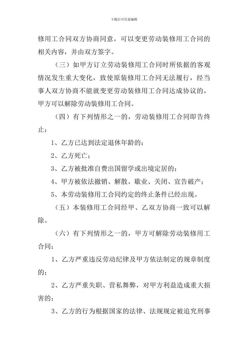 装修用工合同范本_第3页