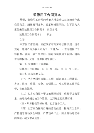 装修用工合同范本