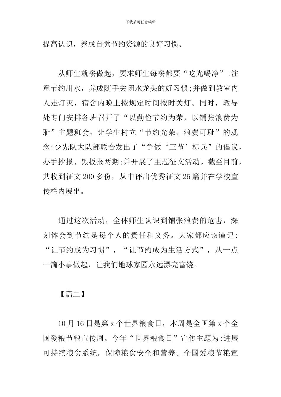 世界粮食日的优秀活动总结_第2页