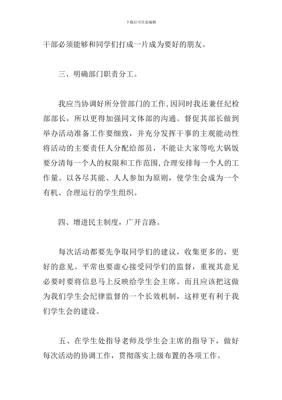 2024学生会副主席个人工作计划_第2页