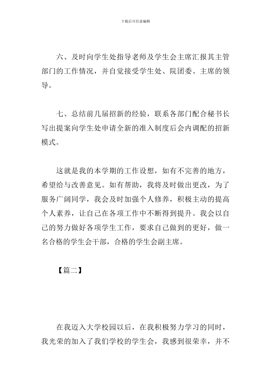 2024学生会副主席个人工作计划_第3页