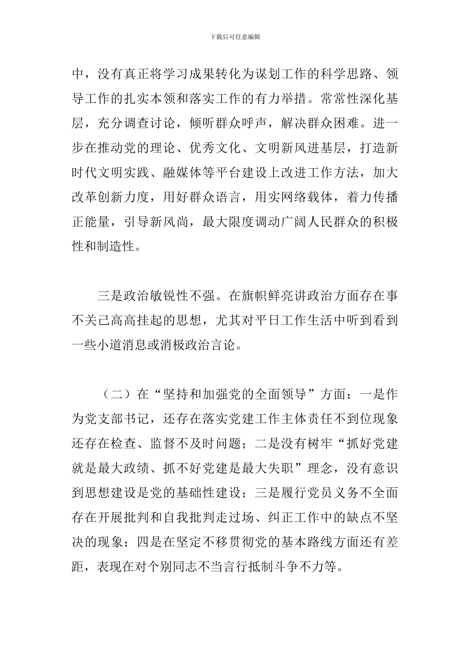 对照检查材料2024五个方面三篇_第2页