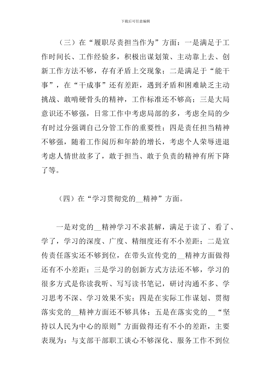 对照检查材料2024五个方面三篇_第3页