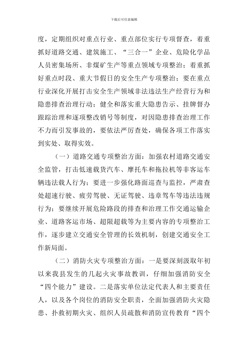 民政局促进安全管理的工作计划_第2页