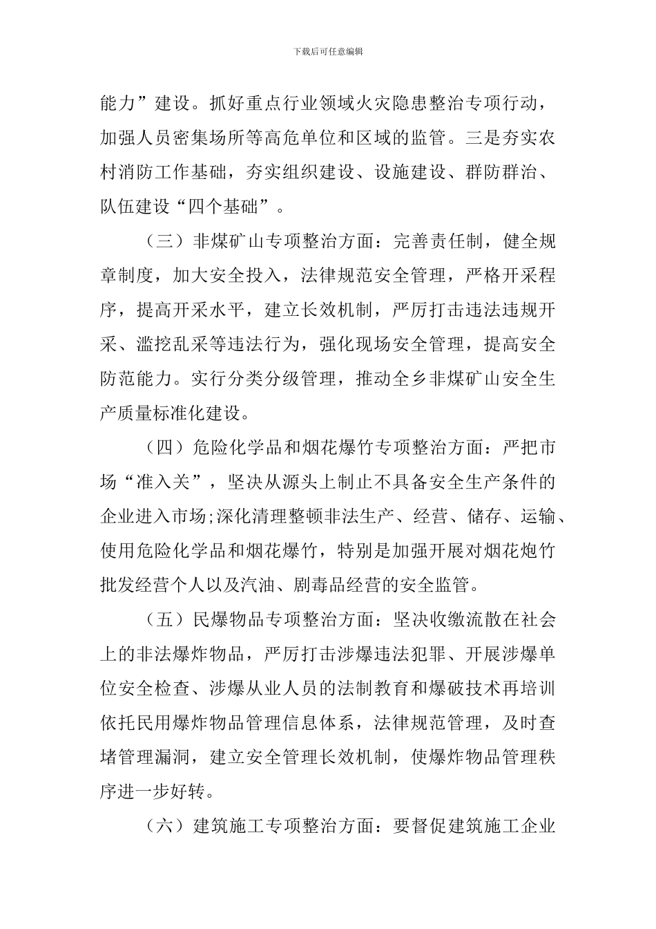 民政局促进安全管理的工作计划_第3页