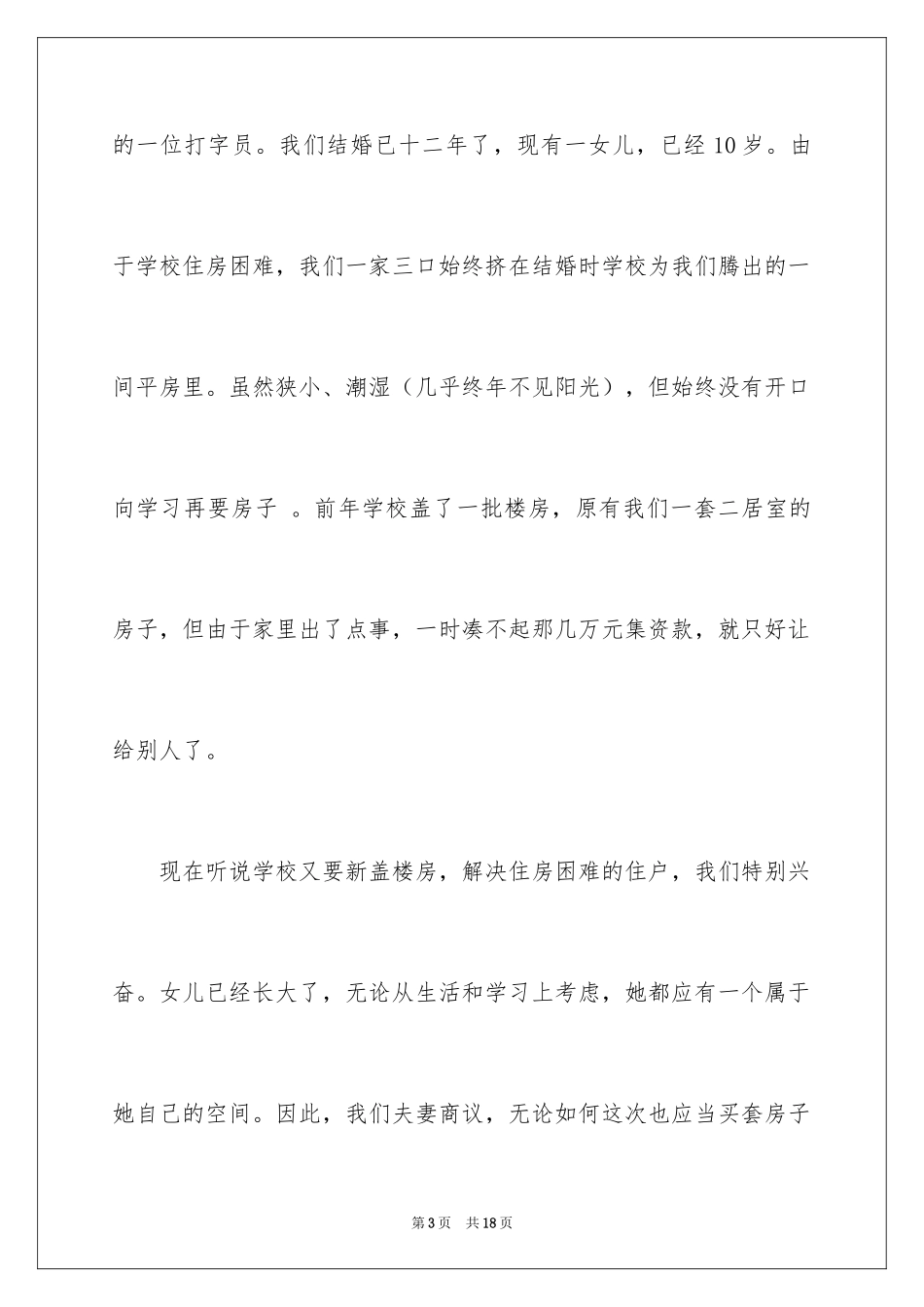 2024住房申请书_49_第3页