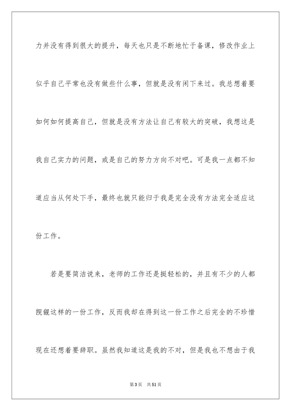2024中学教师辞职报告_19_第3页