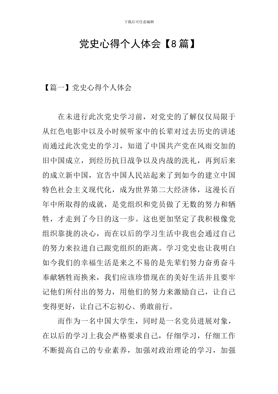 党史心得个人体会_第1页