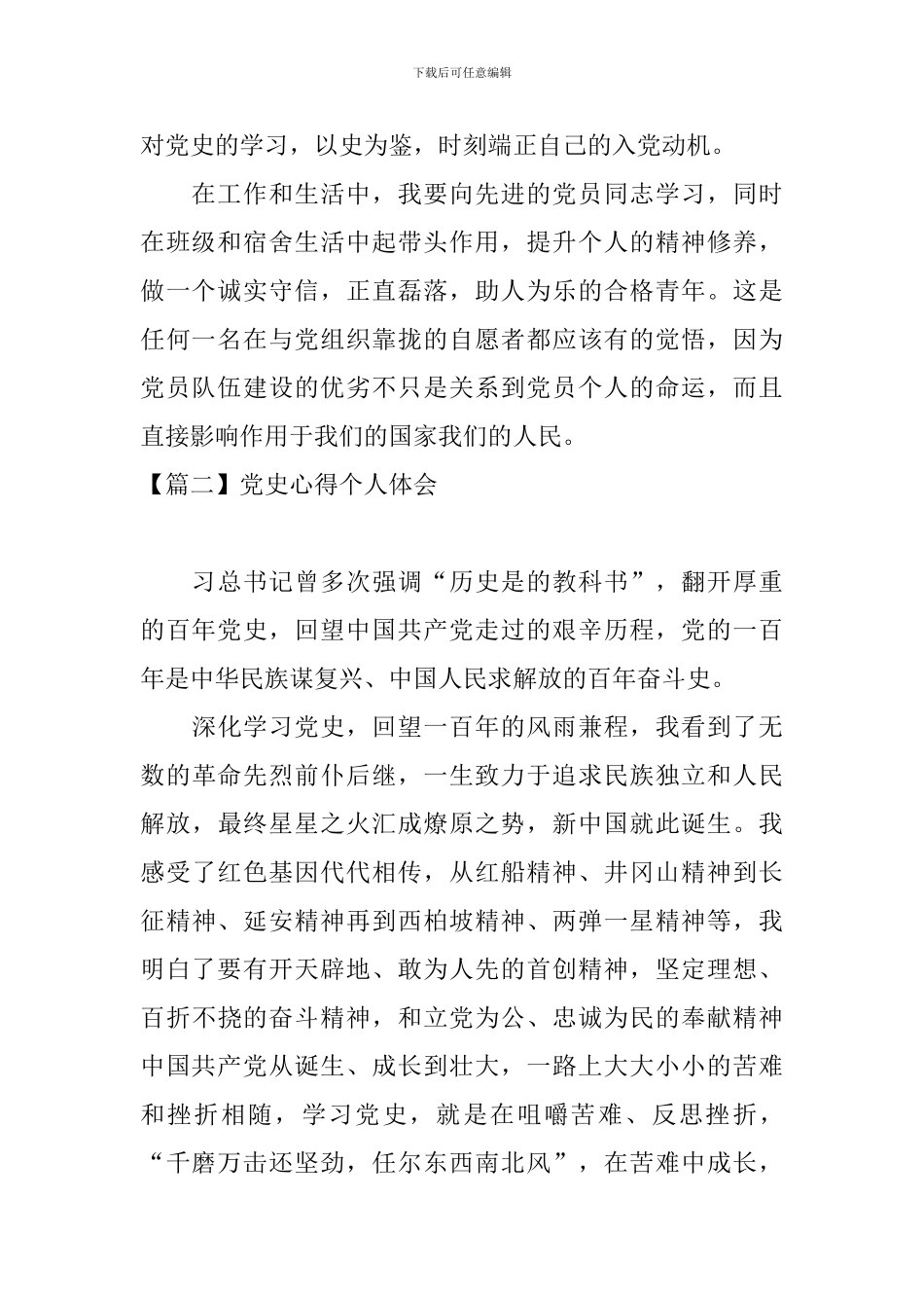 党史心得个人体会_第2页