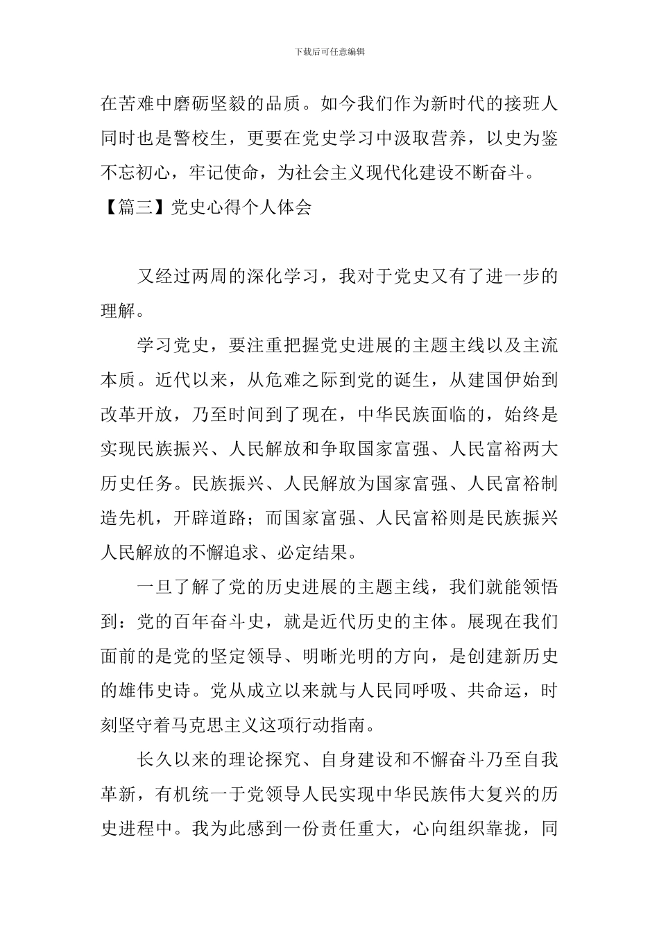 党史心得个人体会_第3页