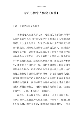 党史心得个人体会