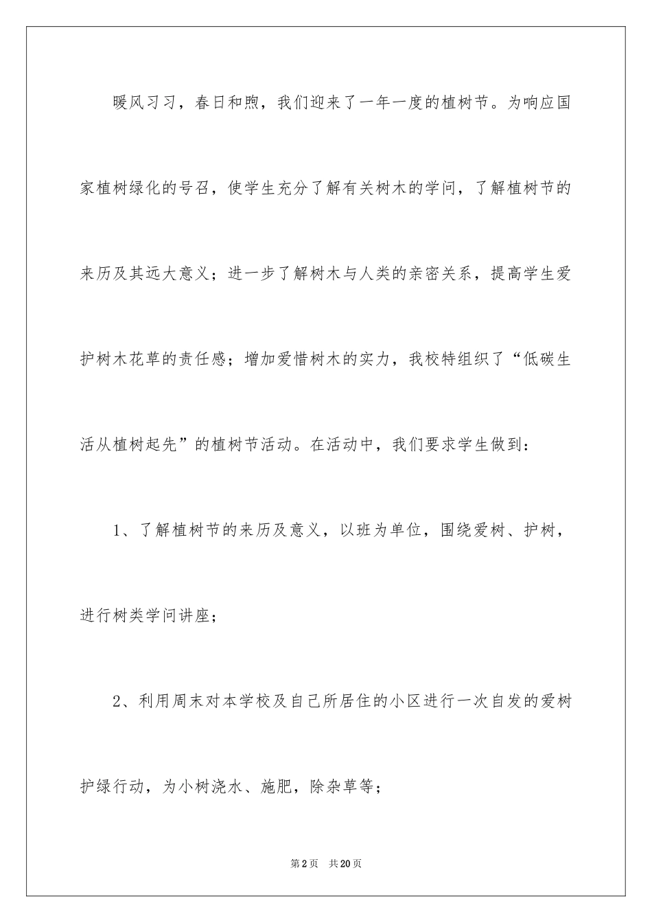 2024中学植树节活动总结_第2页