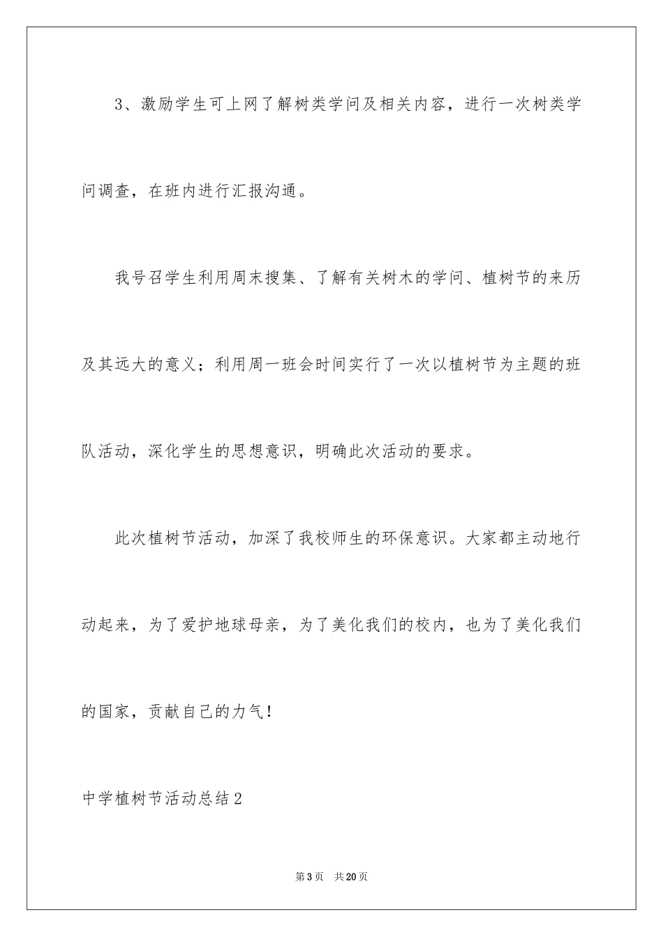 2024中学植树节活动总结_第3页