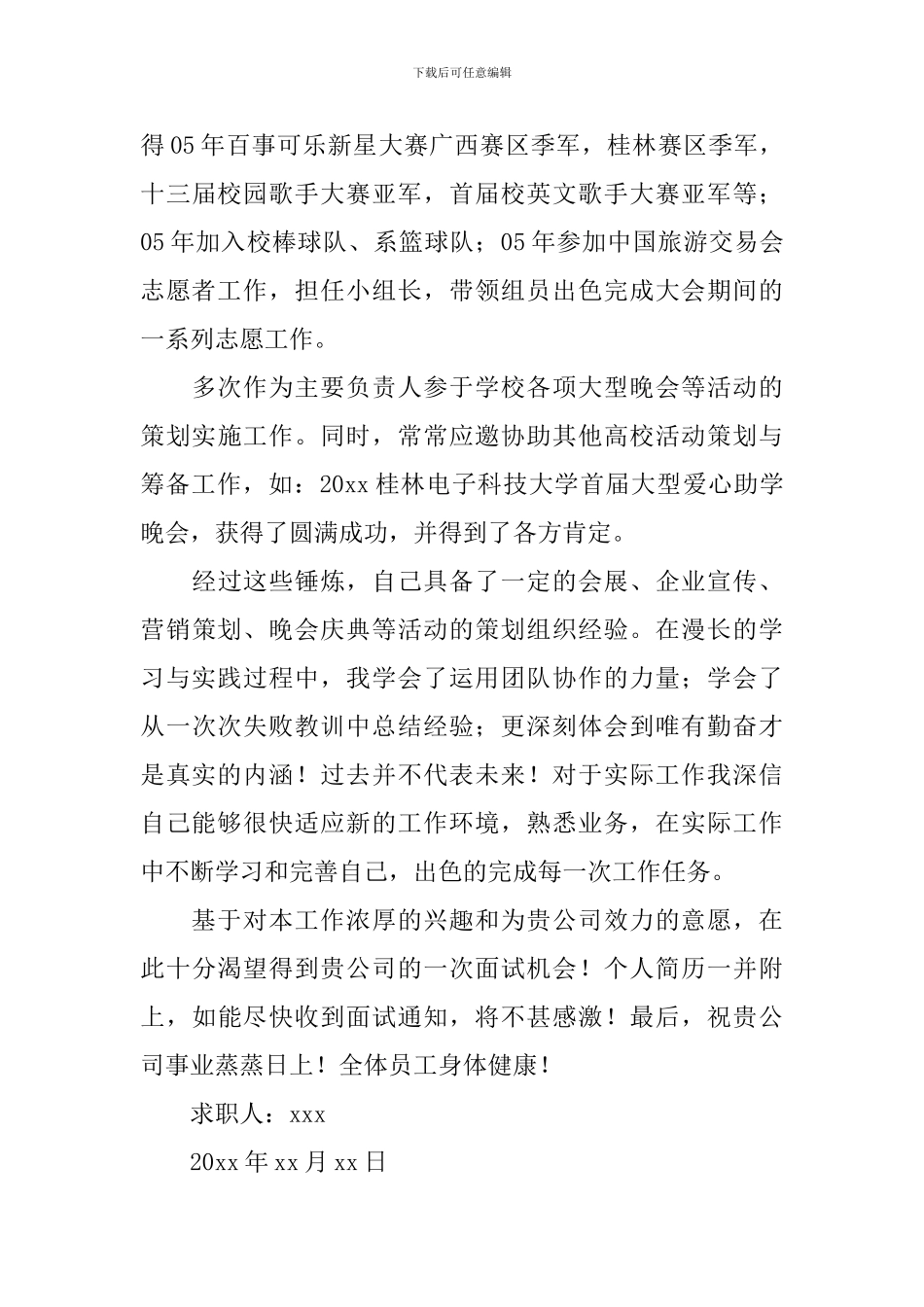 应届大学生求职信_第2页