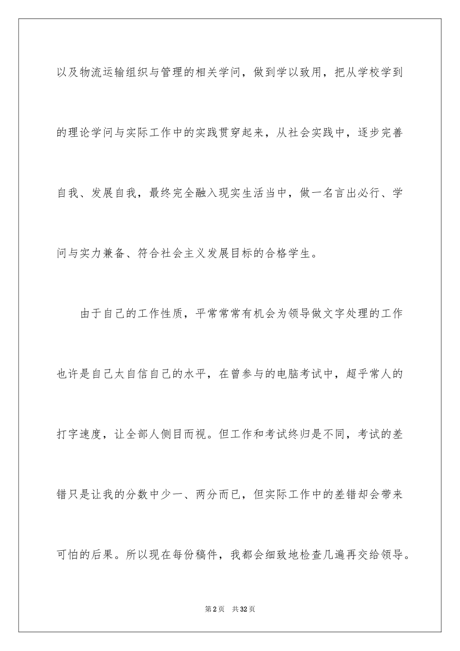 2024中专学生实习心得_第2页