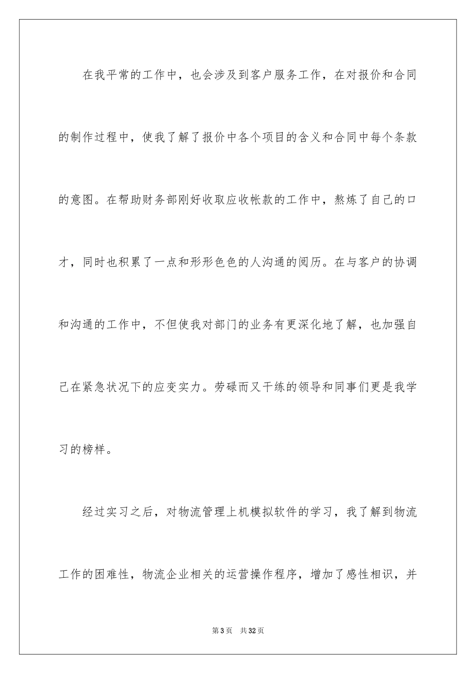 2024中专学生实习心得_第3页