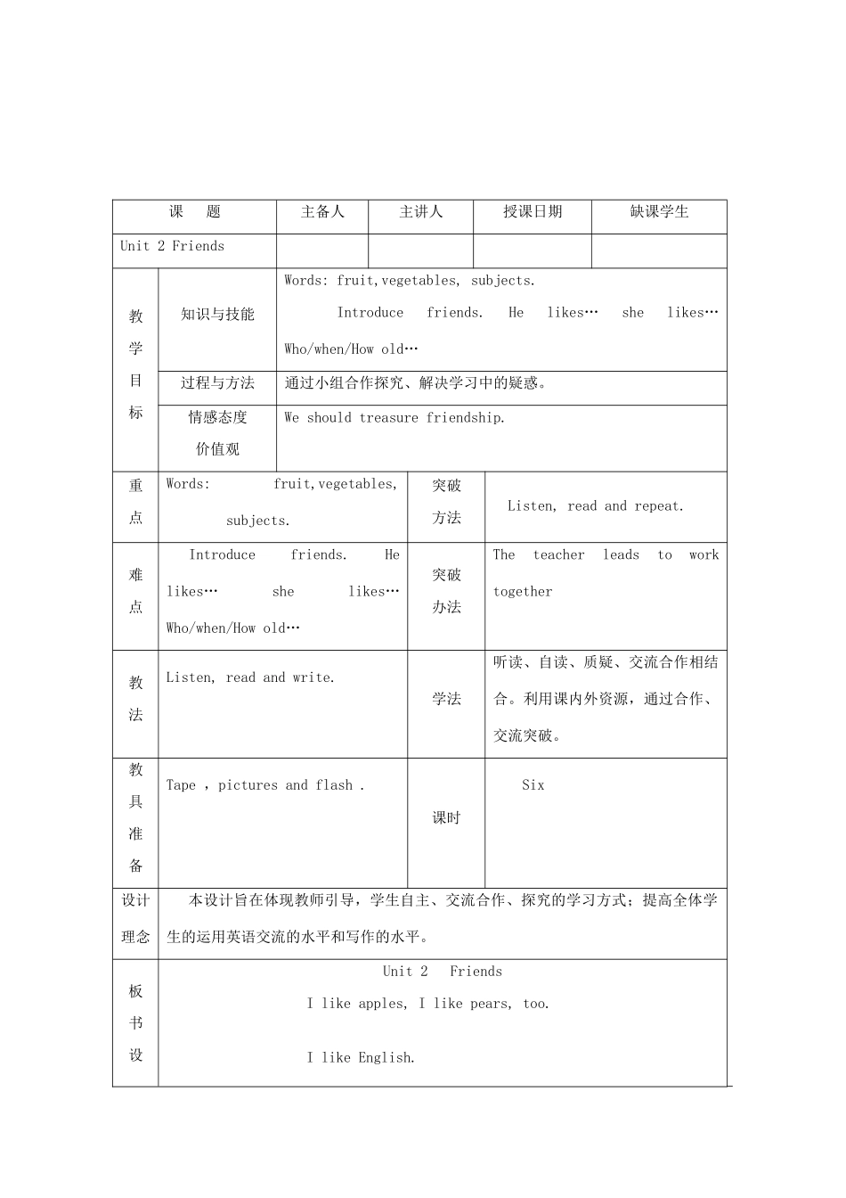 春四年级英语下册 Unit 2 Friends教案 剑桥版-人教版小学四年级下册英语教案_第2页