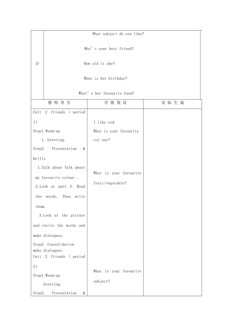 春四年级英语下册 Unit 2 Friends教案 剑桥版-人教版小学四年级下册英语教案_第3页