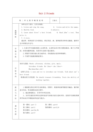 春四年级英语下册 Unit 2 Friends教案 剑桥版-人教版小学四年级下册英语教案