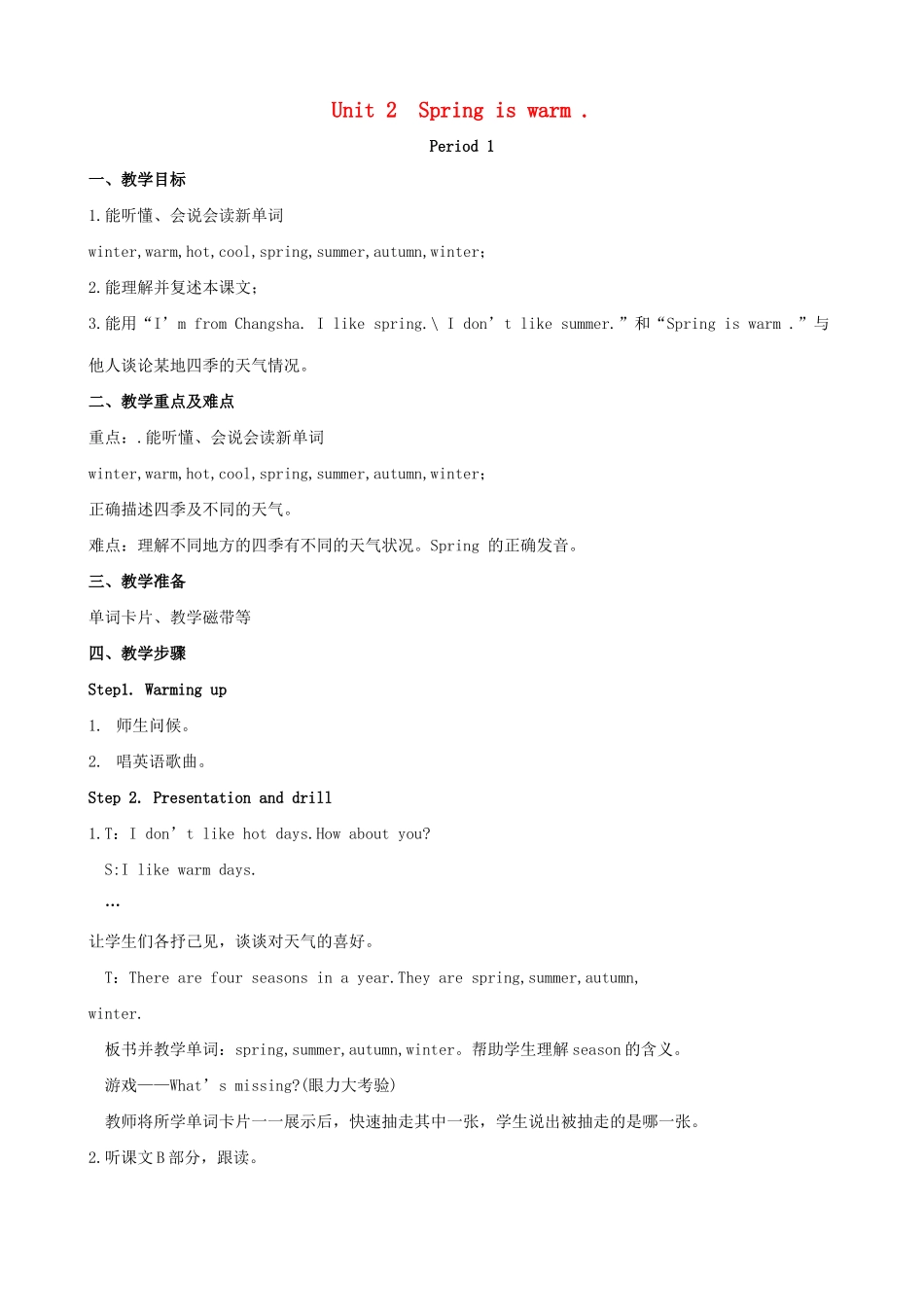 春四年级英语下册 Unit 2 Spring is warm教案 湘少版（三起）-湘少版小学四年级下册英语教案_第1页