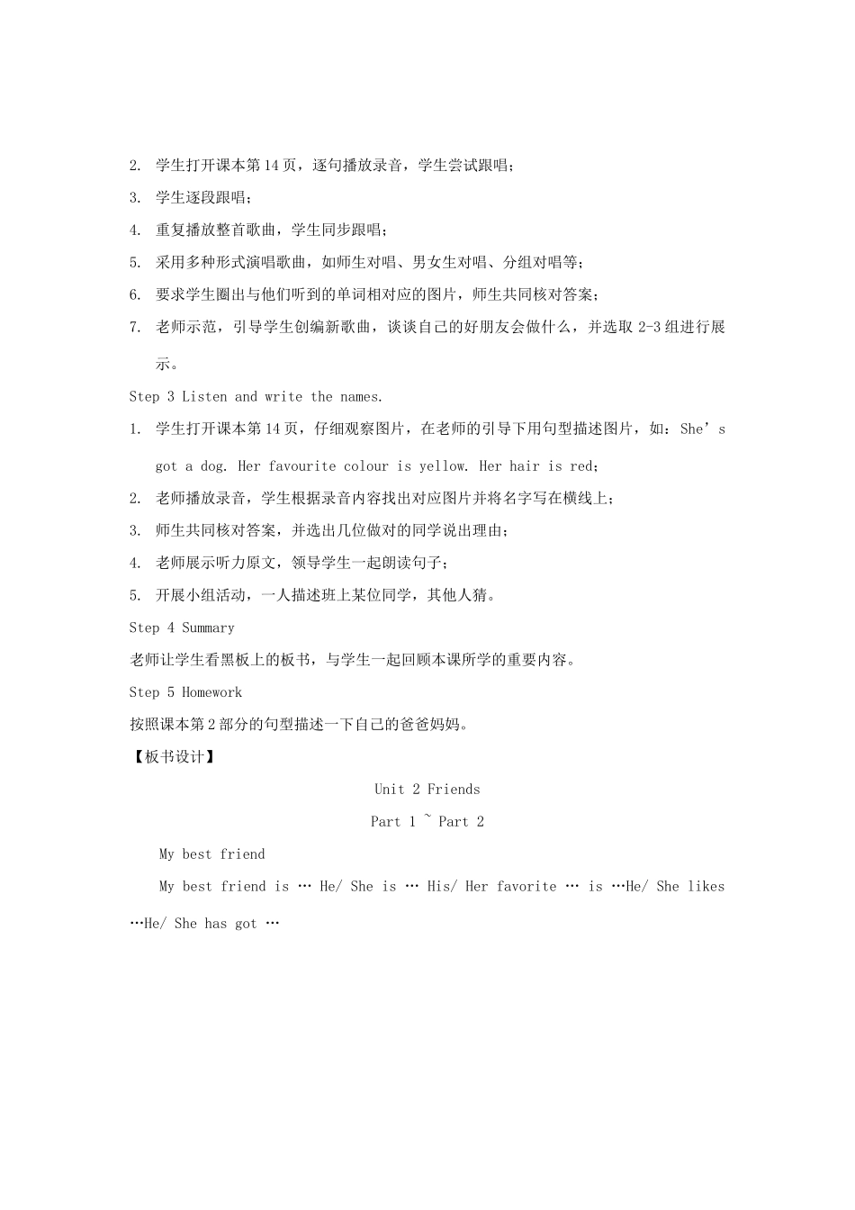 春四年级英语下册 Unit 2 Friends（1 2）教案 剑桥版-人教版小学四年级下册英语教案_第2页