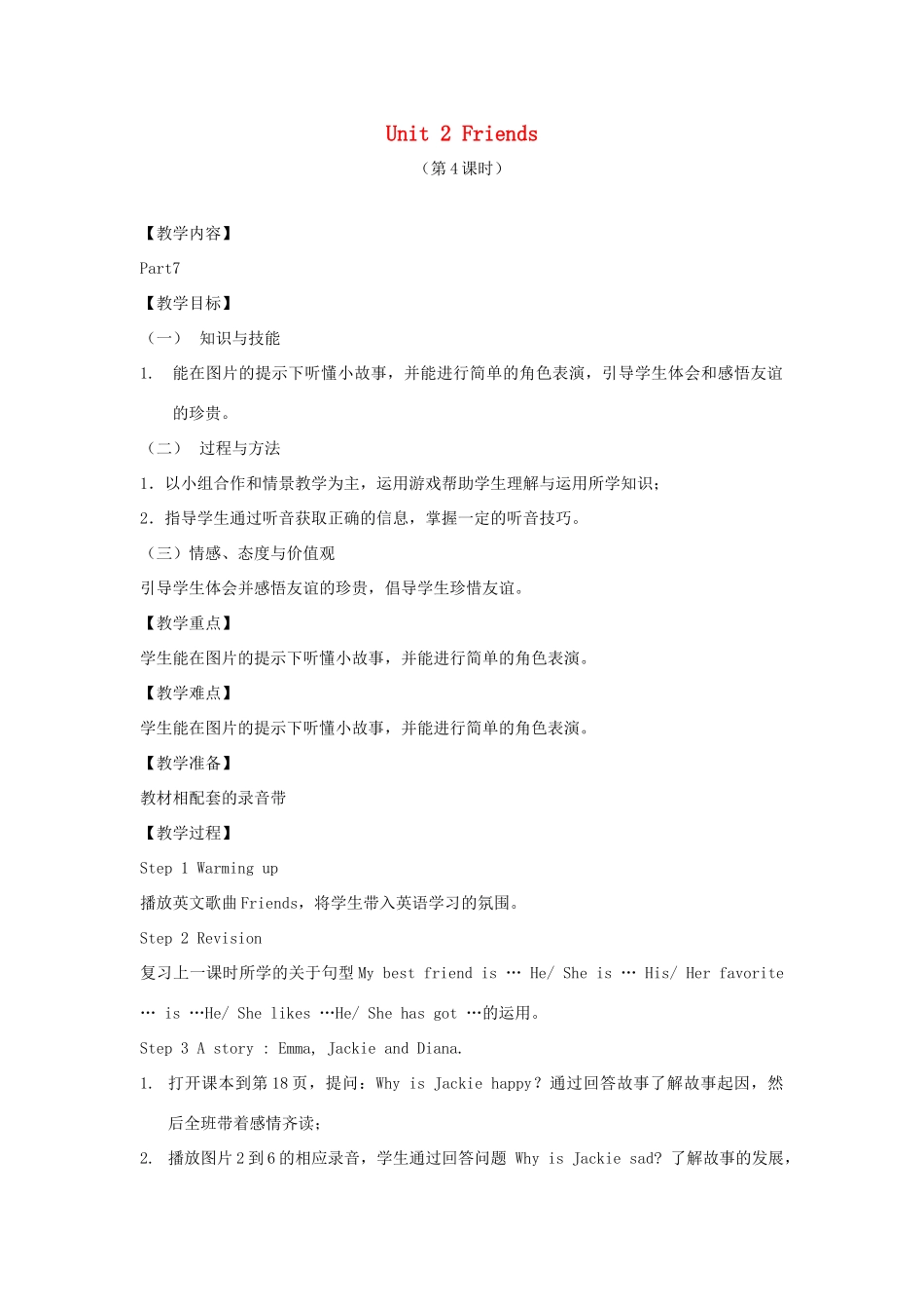春四年级英语下册 Unit 2 Friends（7）教案 剑桥版-人教版小学四年级下册英语教案_第1页