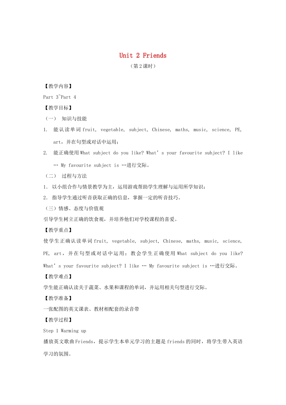 春四年级英语下册 Unit 2 Friends（3 4）教案 剑桥版-人教版小学四年级下册英语教案_第1页