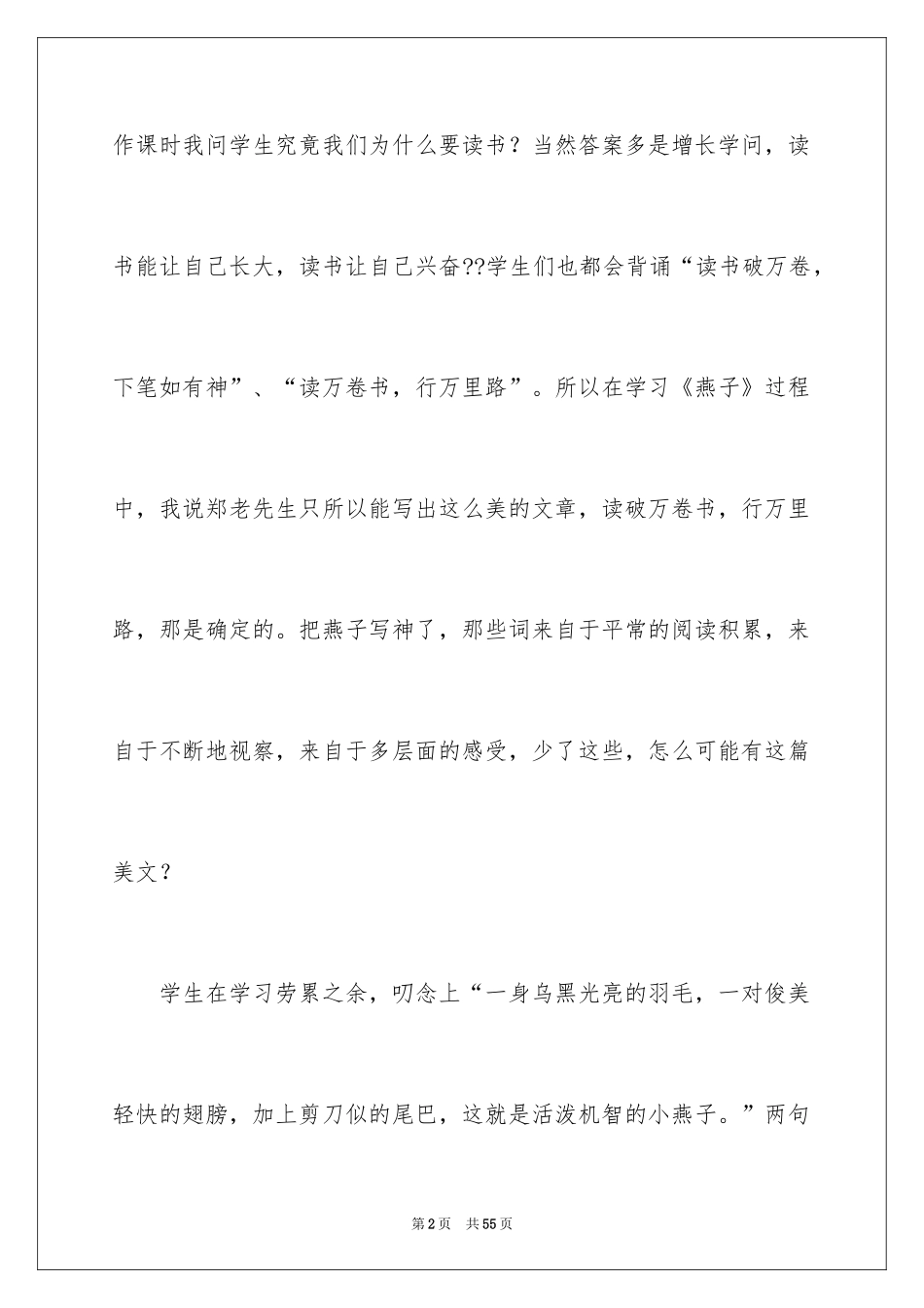 2024《燕子》教学反思_4_第2页