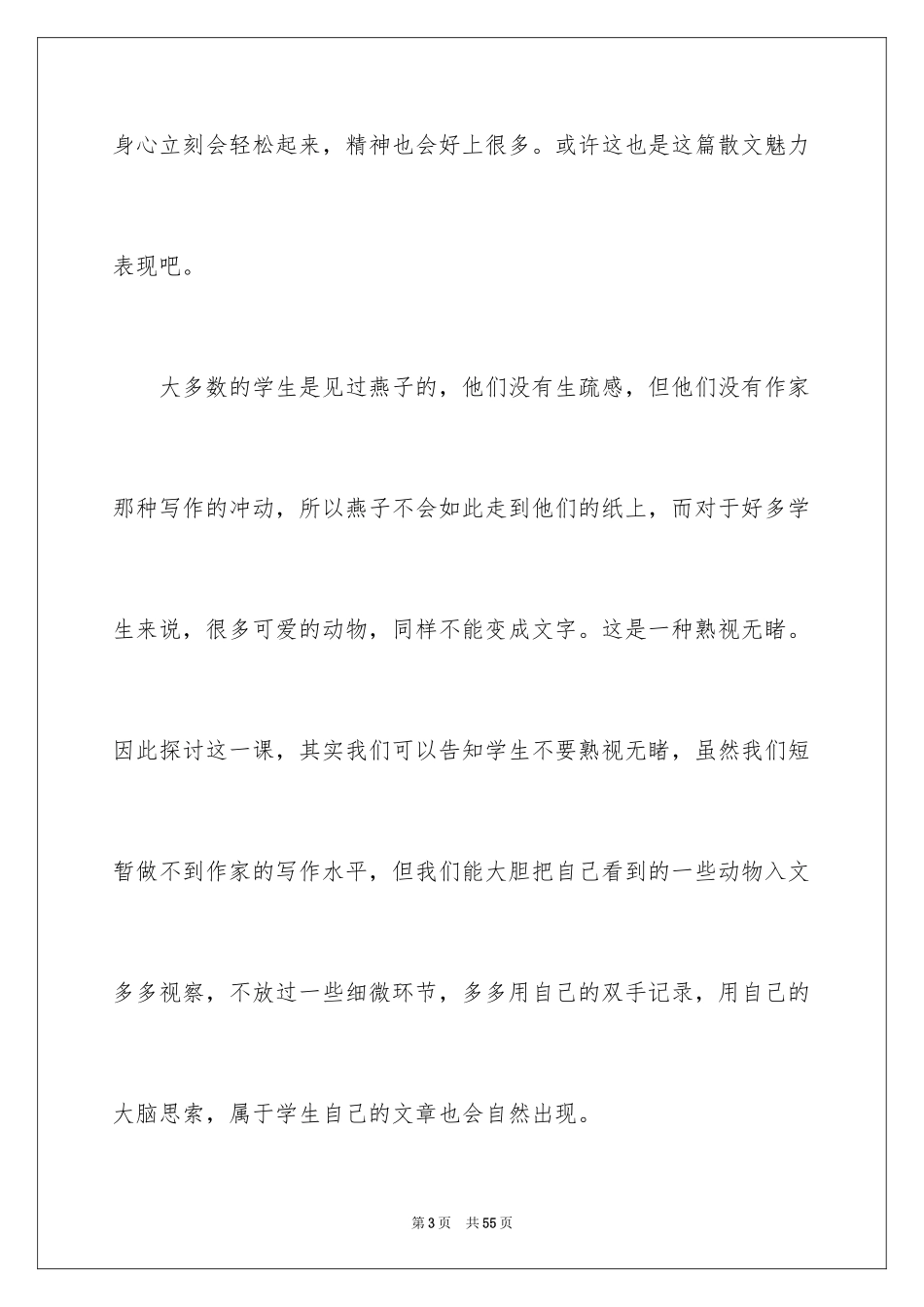 2024《燕子》教学反思_4_第3页