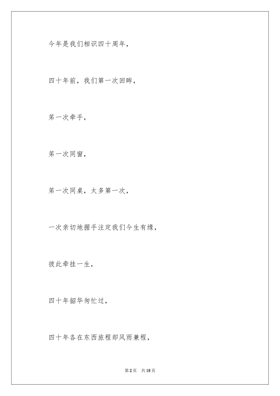 2024中秋邀请函_33_第2页