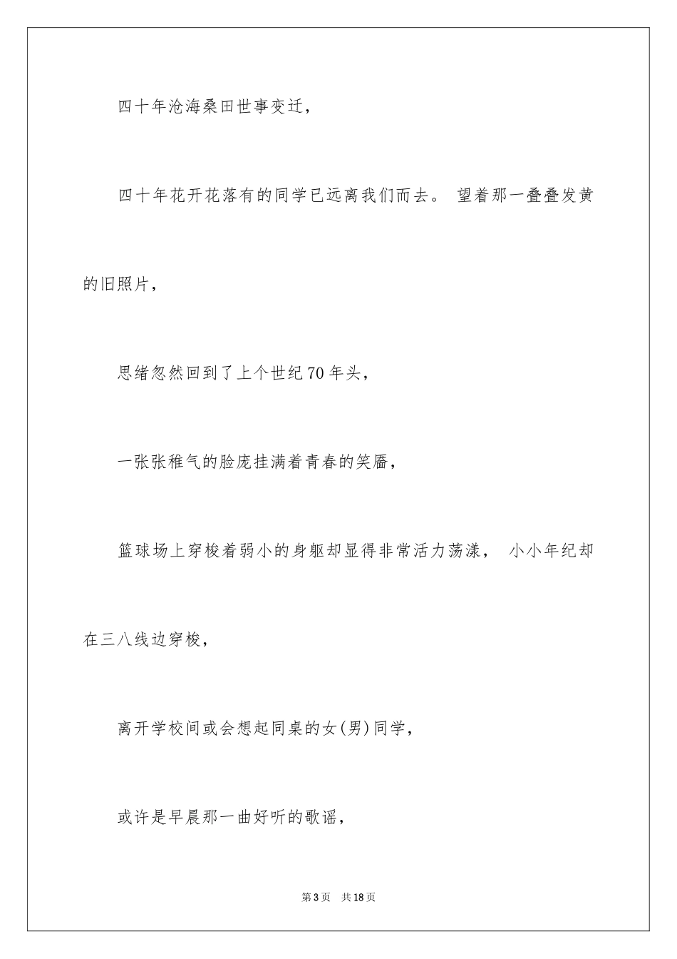 2024中秋邀请函_33_第3页