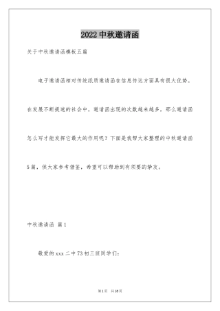 2024中秋邀请函_33