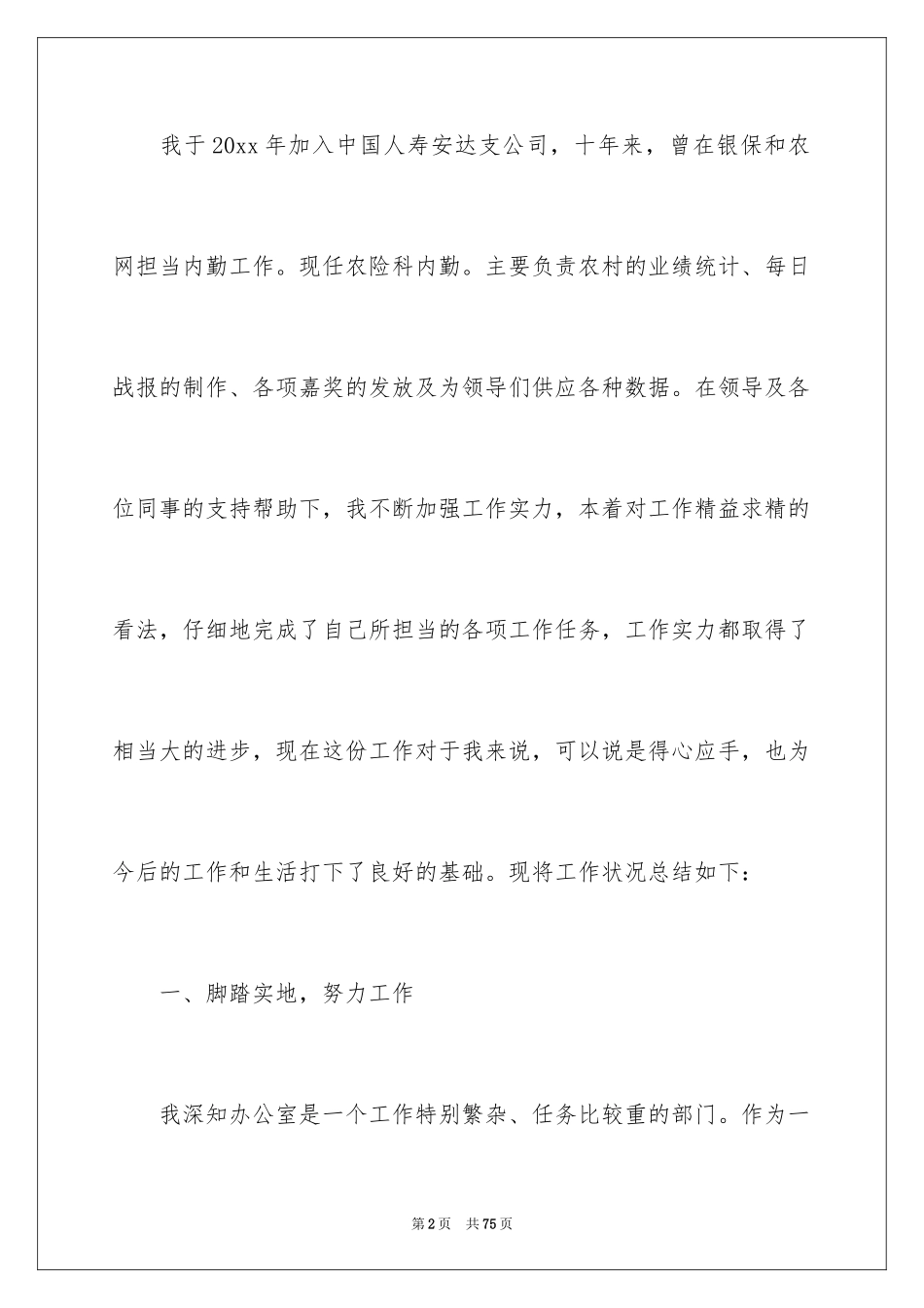 2024保险公司年终工作总结_3_第2页