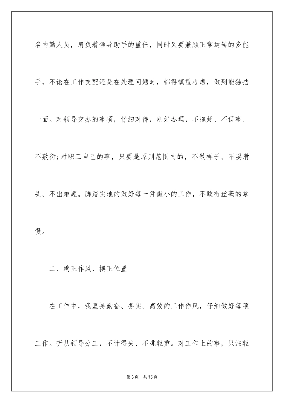 2024保险公司年终工作总结_3_第3页