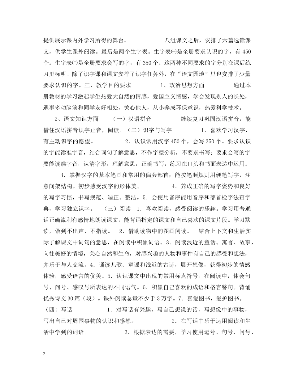 20XX年学年度教学计划2 _第2页