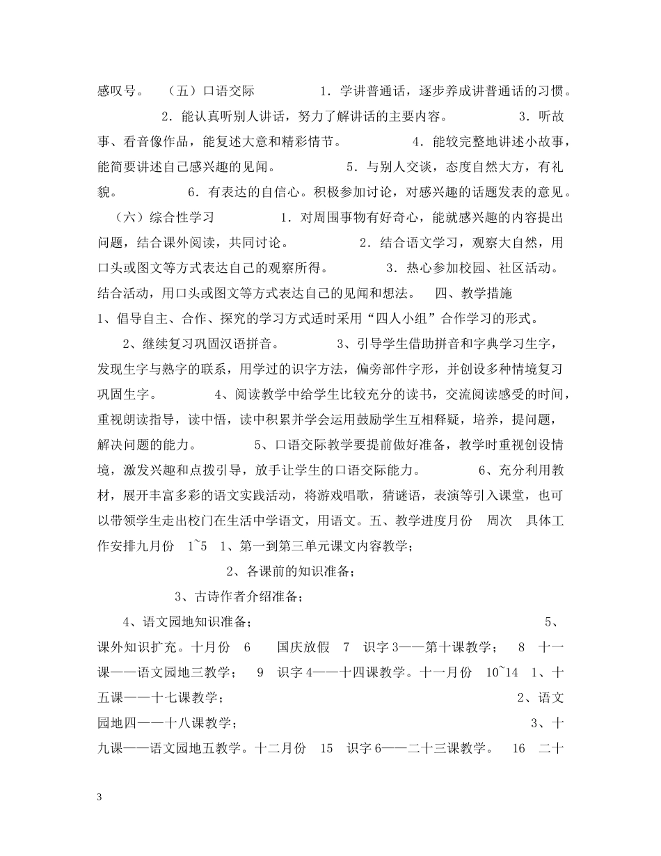 20XX年学年度教学计划2 _第3页