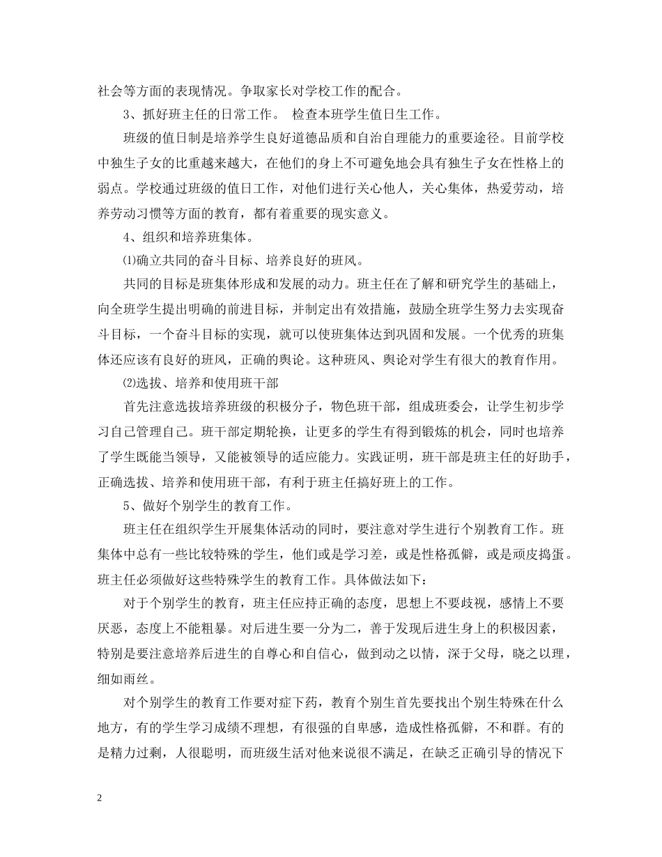 20XX年学年度第一学期三年级班主任工作计划 _第2页