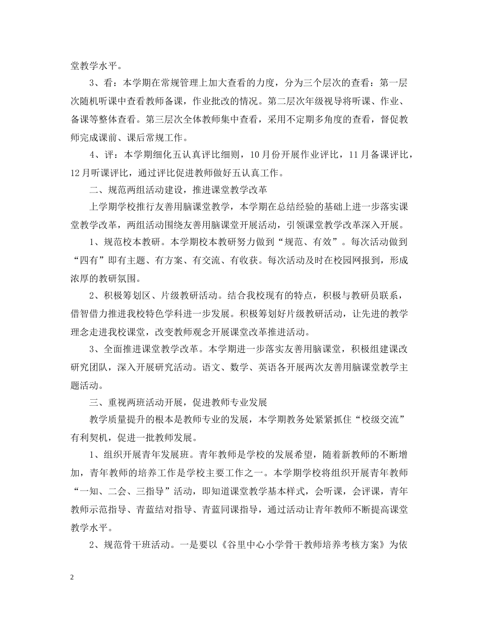 20XX年学年度教学工作计划 _第2页