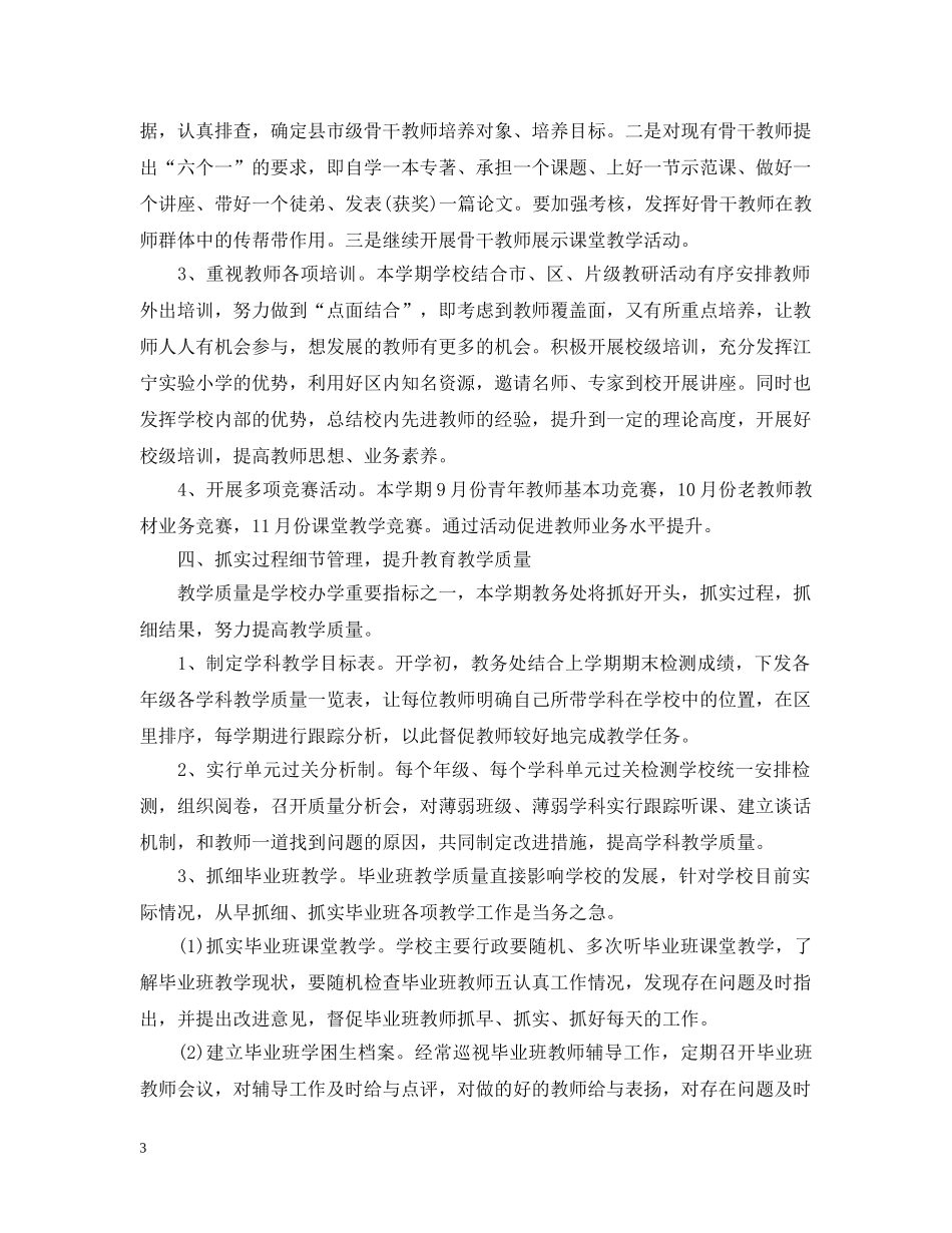 20XX年学年度教学工作计划 _第3页