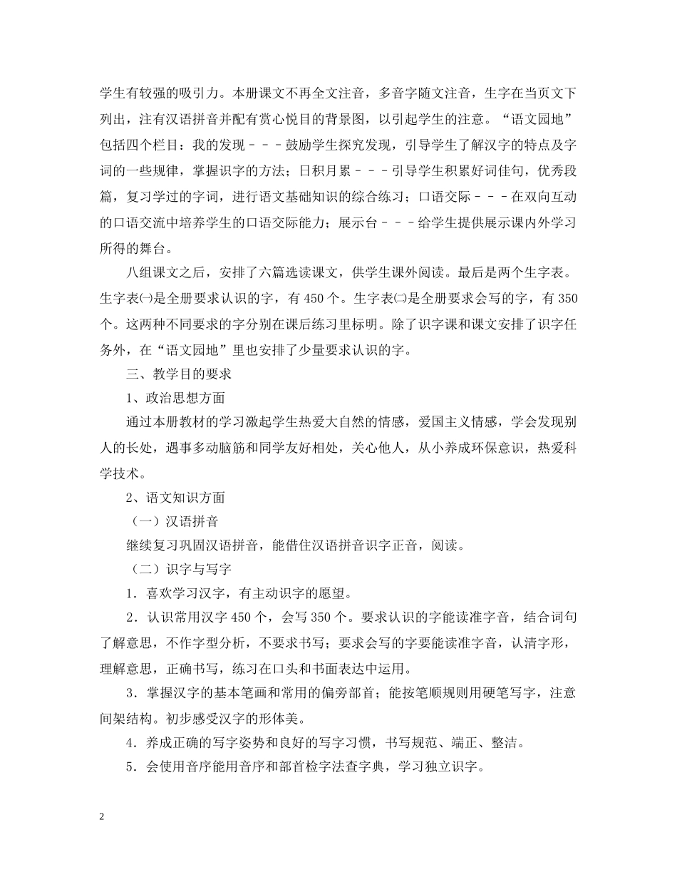 20XX年学年度教学计划 _第2页