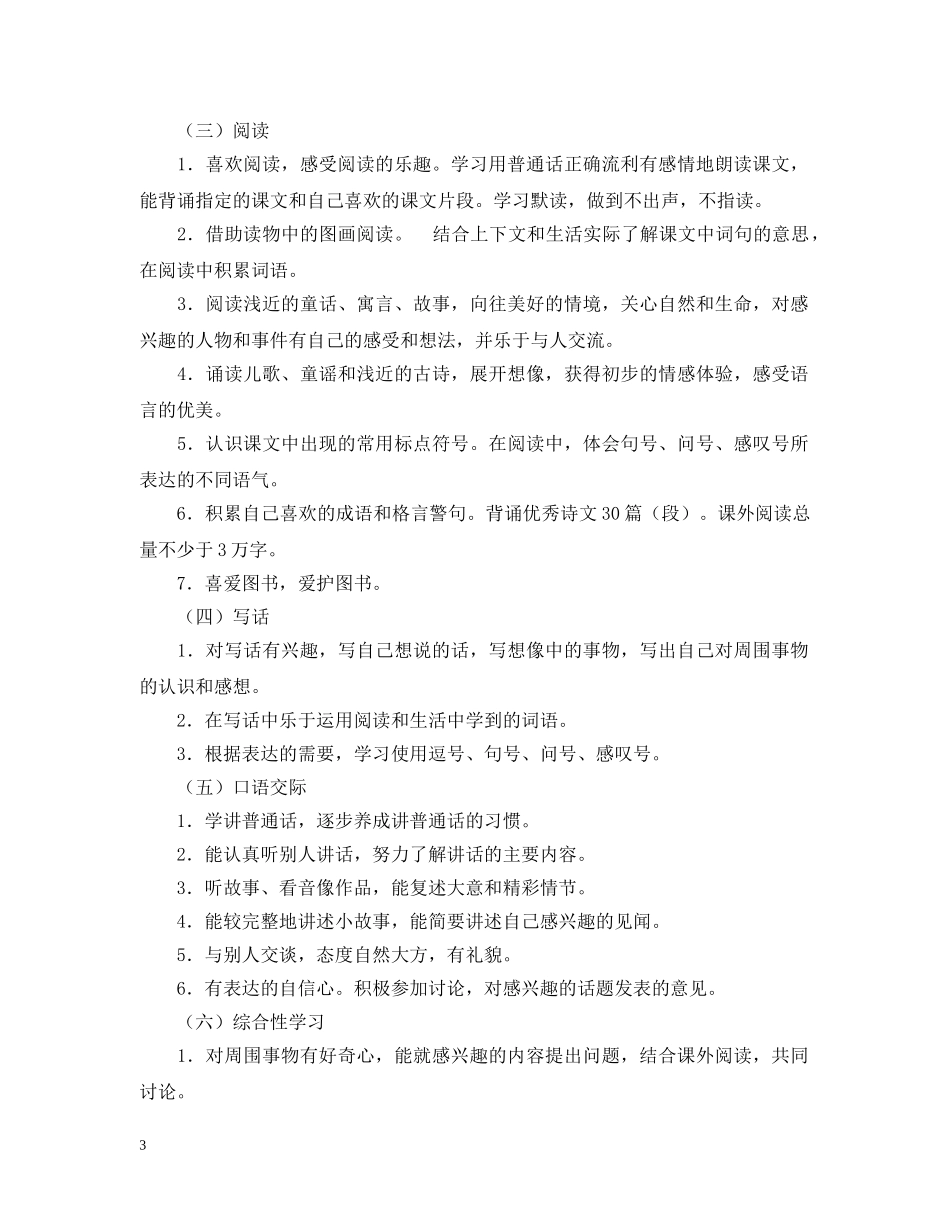 20XX年学年度教学计划 _第3页