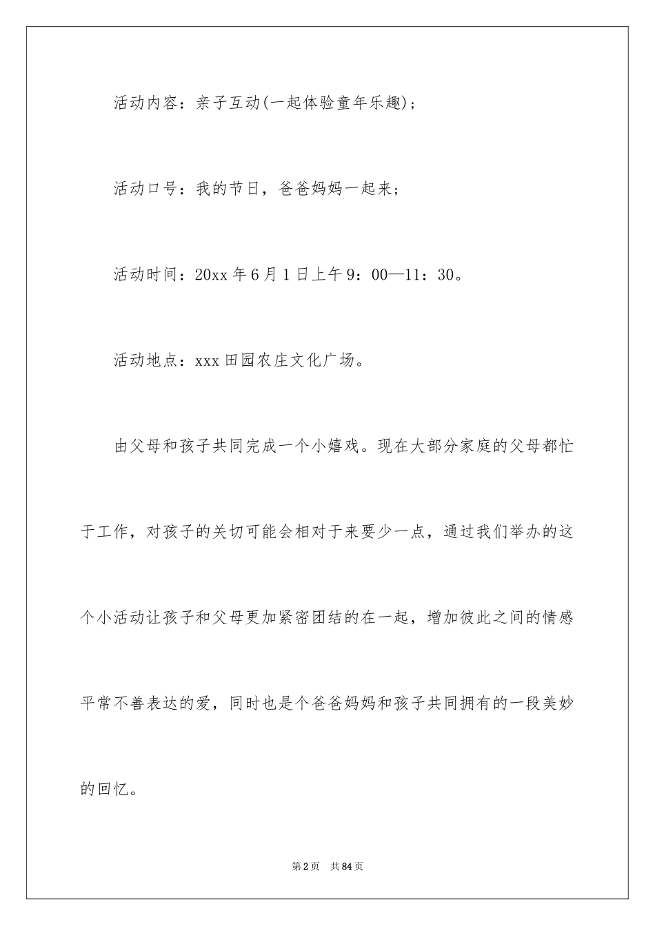 2024亲子活动方案_65_第2页