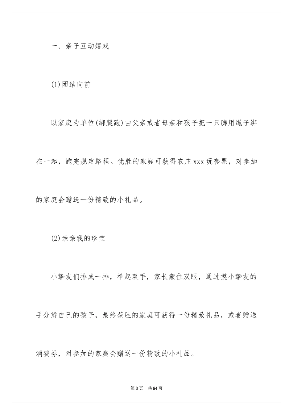 2024亲子活动方案_65_第3页