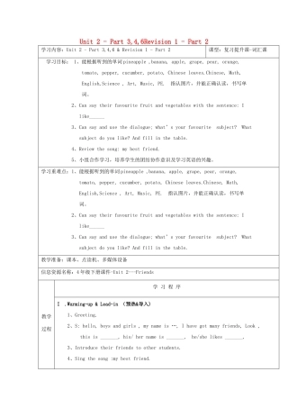 春四年级英语下册 Unit 2 Friends Part 3 4 6 Revision 1 Part 2教案 剑桥版-人教版小学四年级下册英语教案
